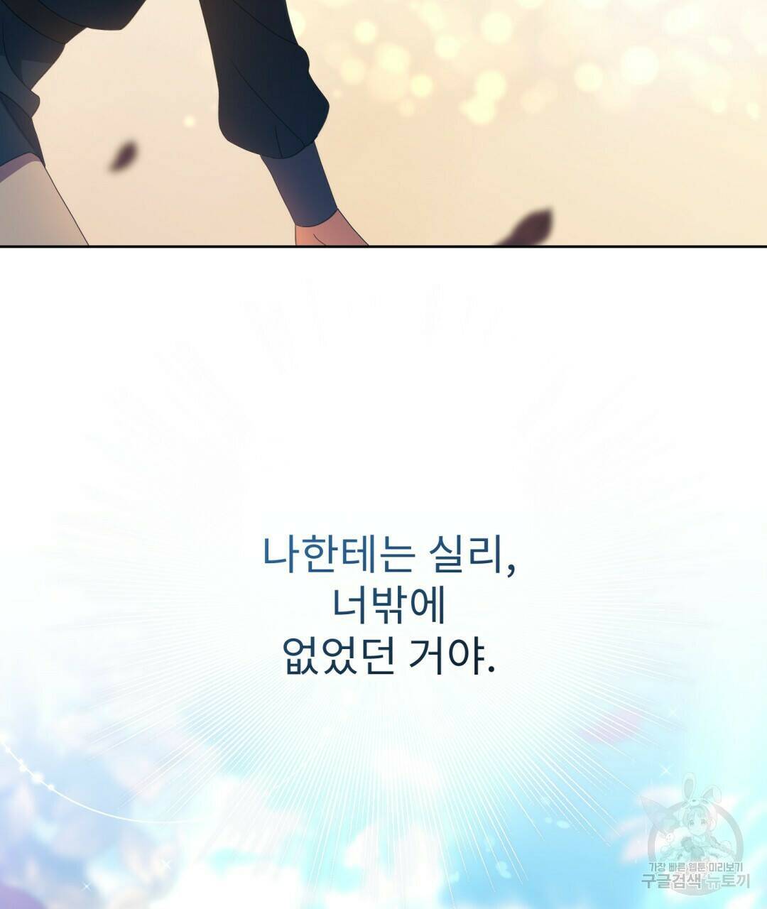 경배의 꽃 12화 21