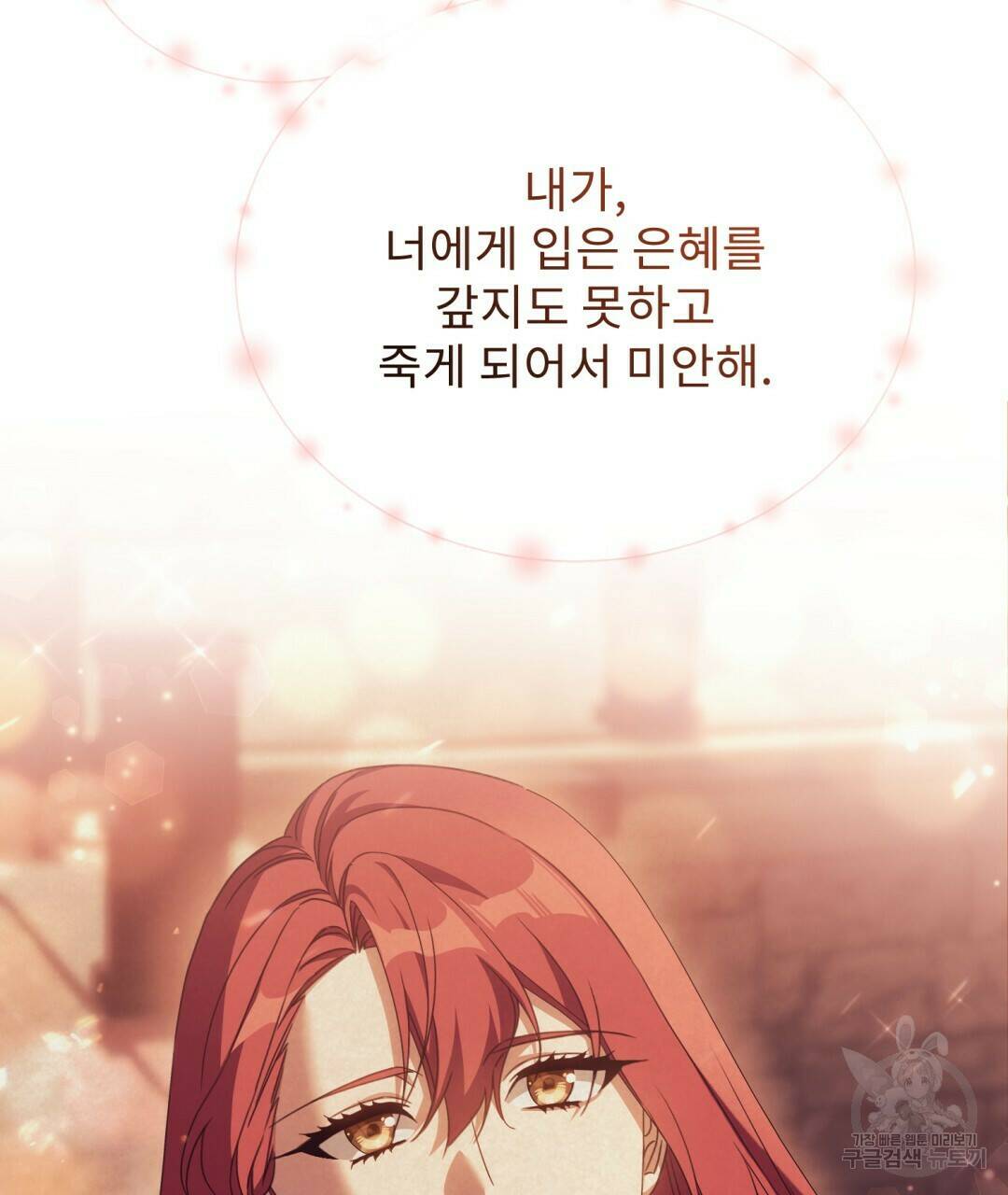 경배의 꽃 12화 33