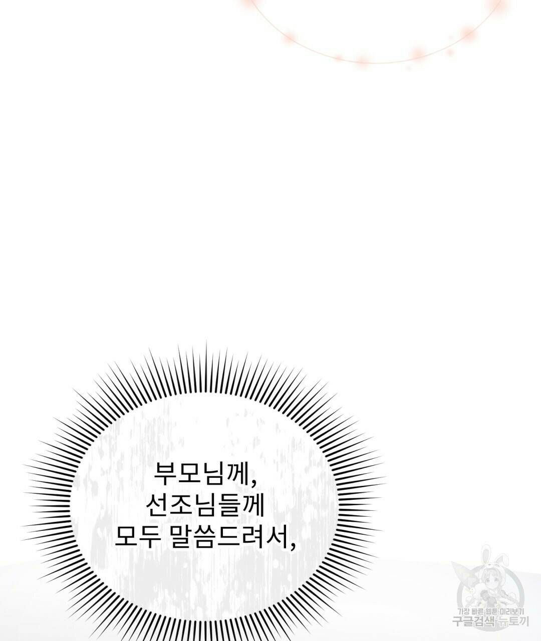 경배의 꽃 12화 35