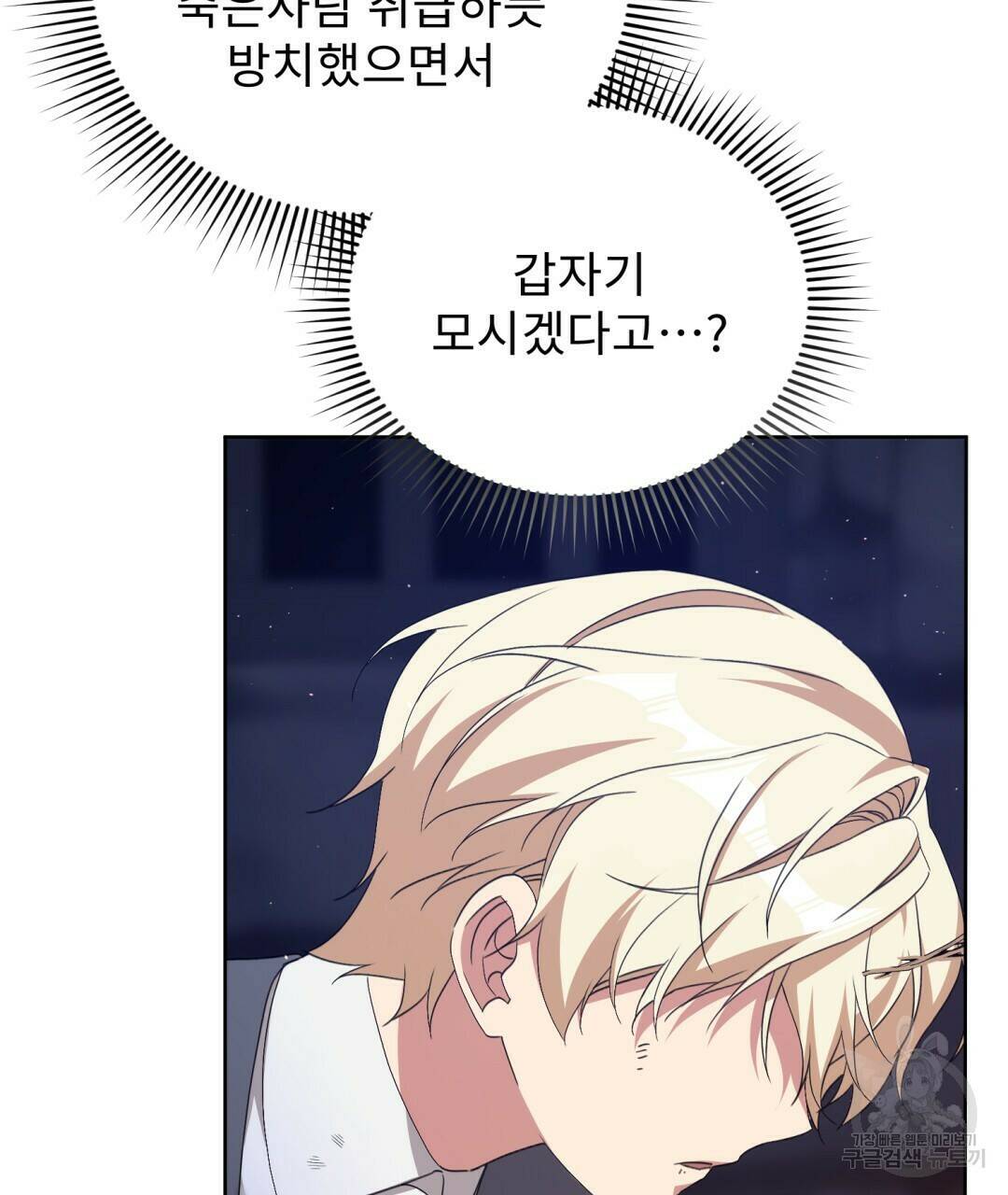 경배의 꽃 12화 44
