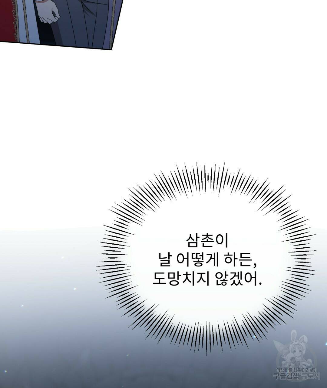 경배의 꽃 12화 49