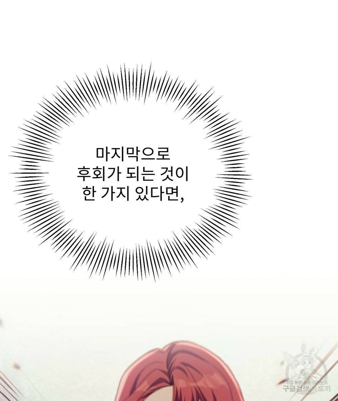 경배의 꽃 12화 53