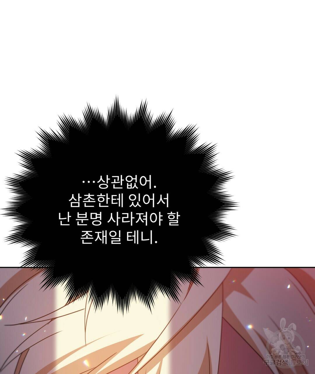 경배의 꽃 12화 70