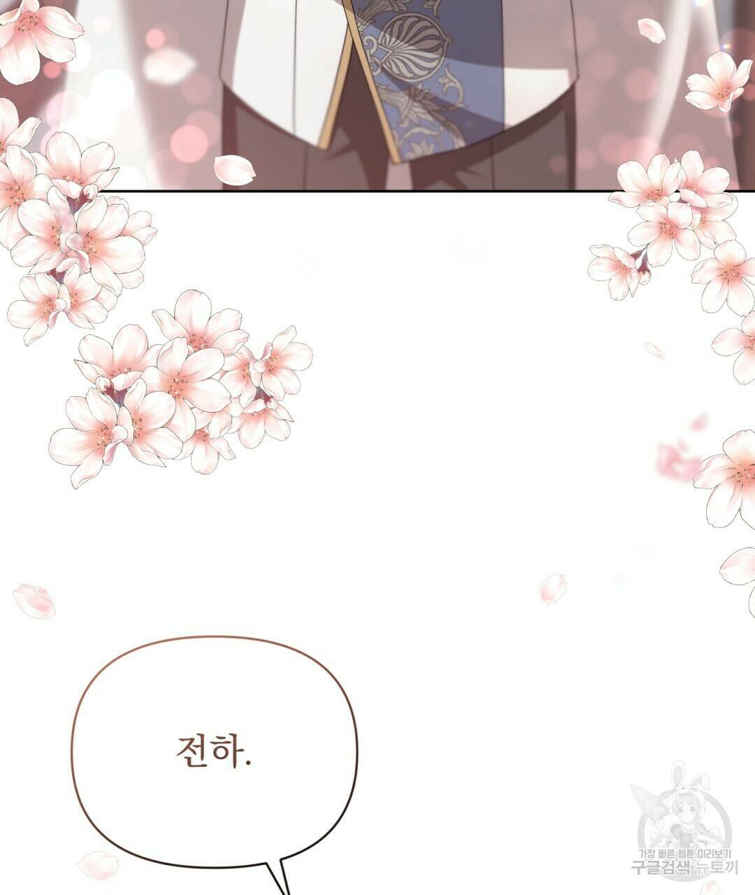 경배의 꽃 12화 77