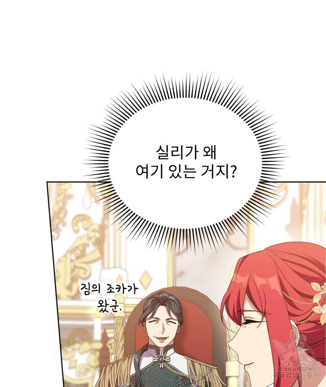 경배의 꽃 12화 81
