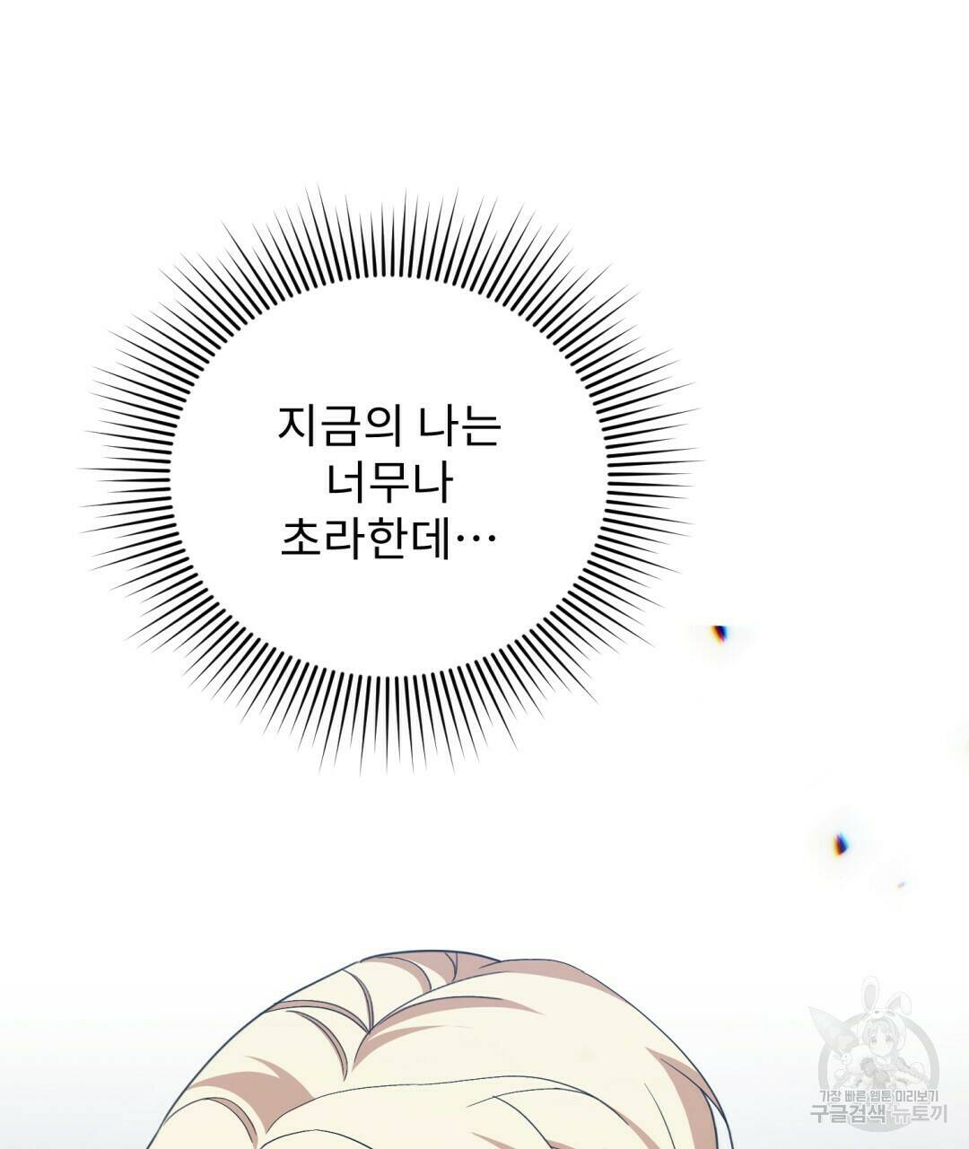 경배의 꽃 12화 83