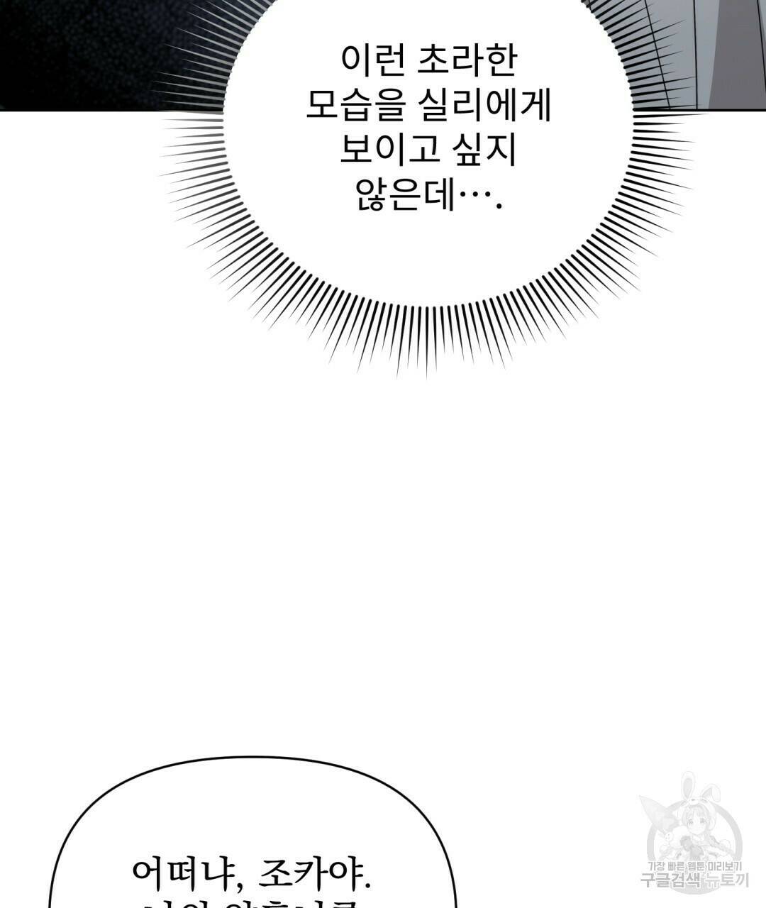 경배의 꽃 12화 85