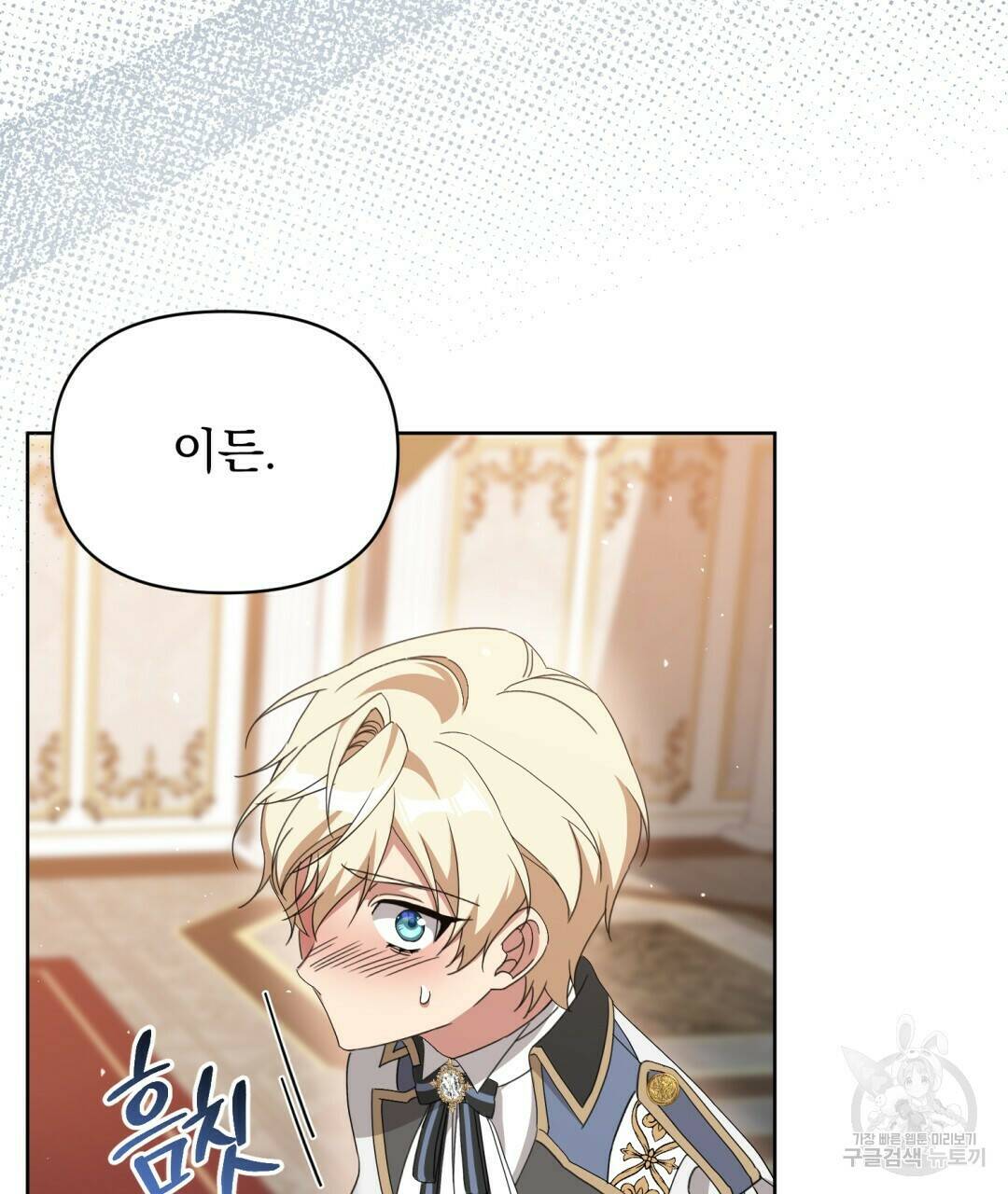 경배의 꽃 12화 90