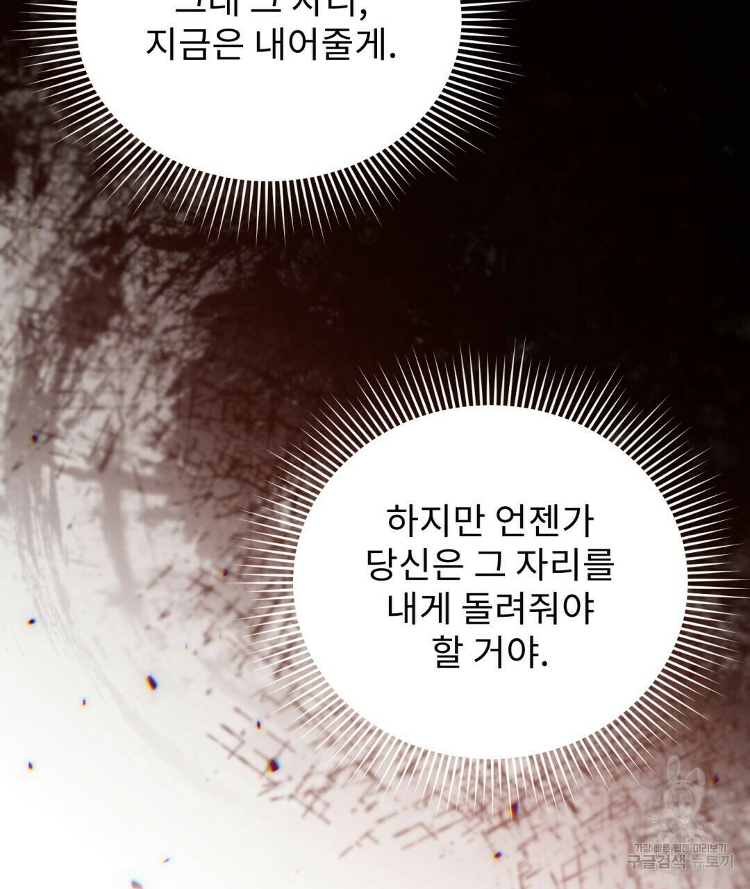 경배의 꽃 12화 97