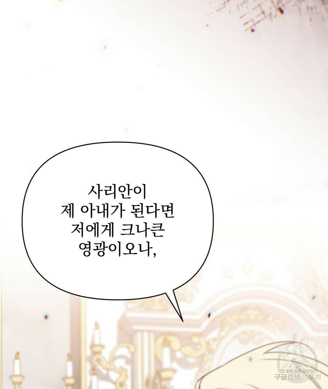 경배의 꽃 12화 98
