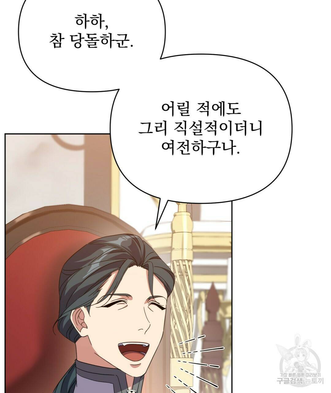 경배의 꽃 12화 103