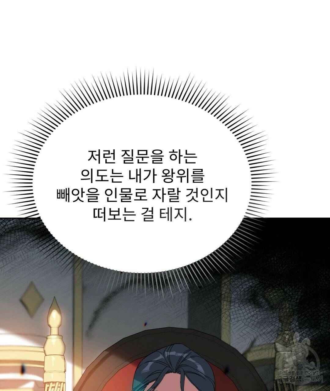 경배의 꽃 12화 108