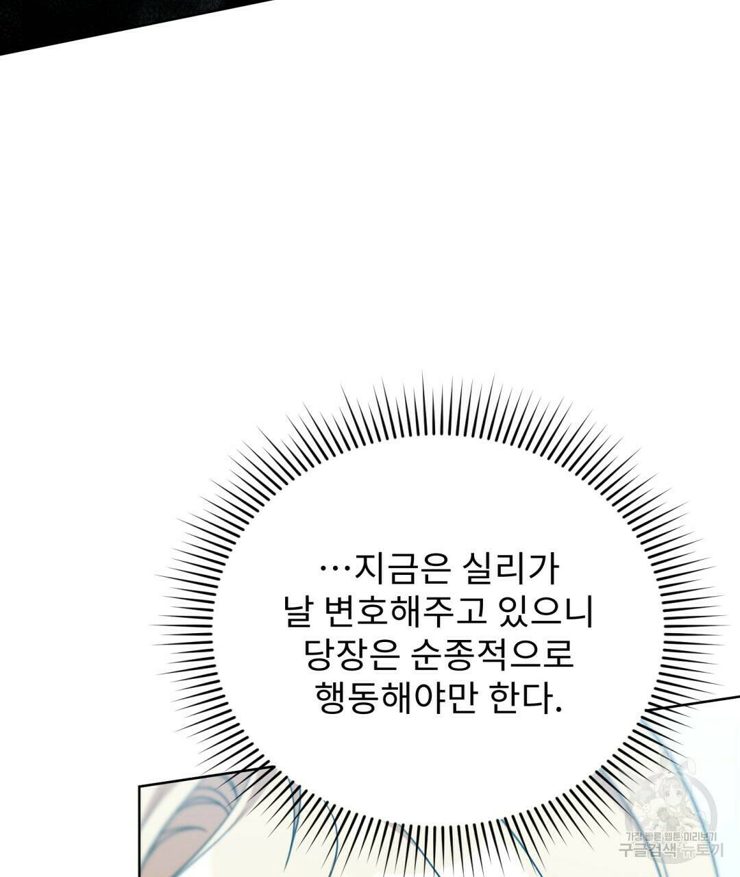 경배의 꽃 12화 110