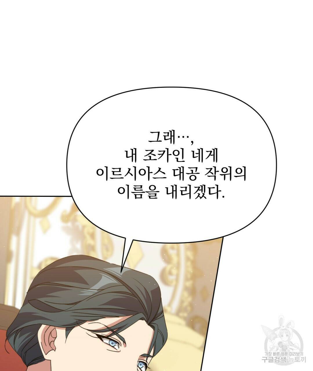 경배의 꽃 12화 121