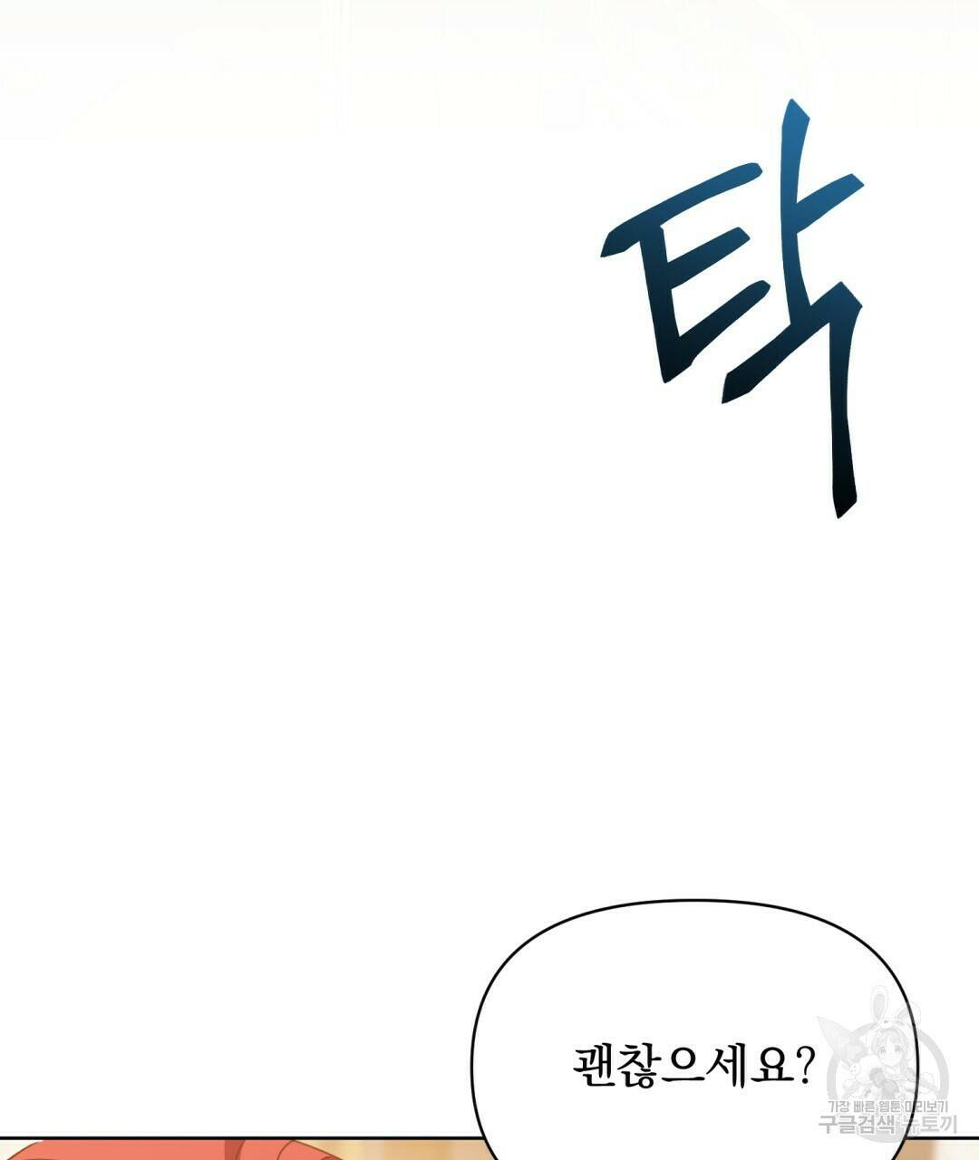 경배의 꽃 12화 130