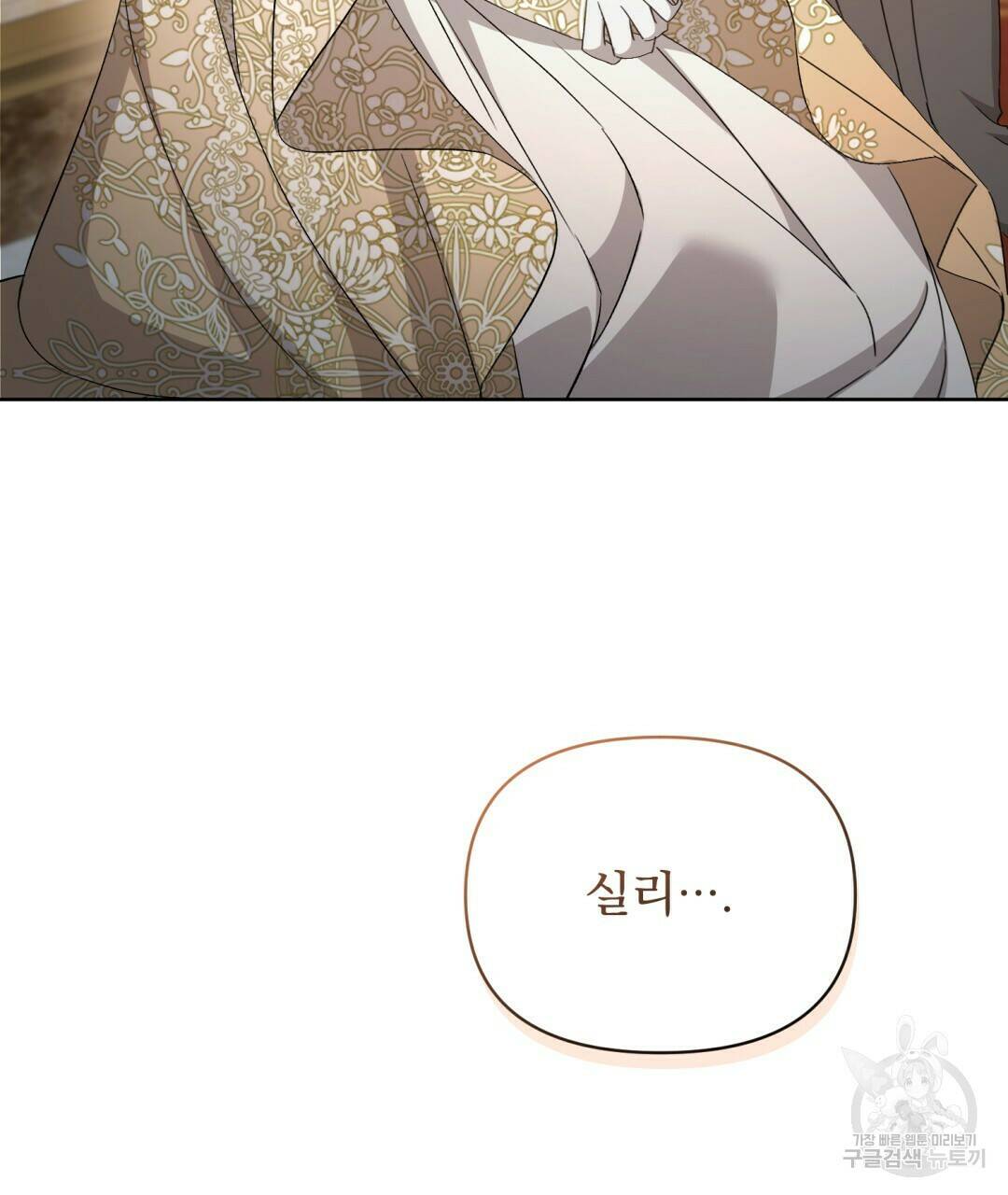 경배의 꽃 12화 134