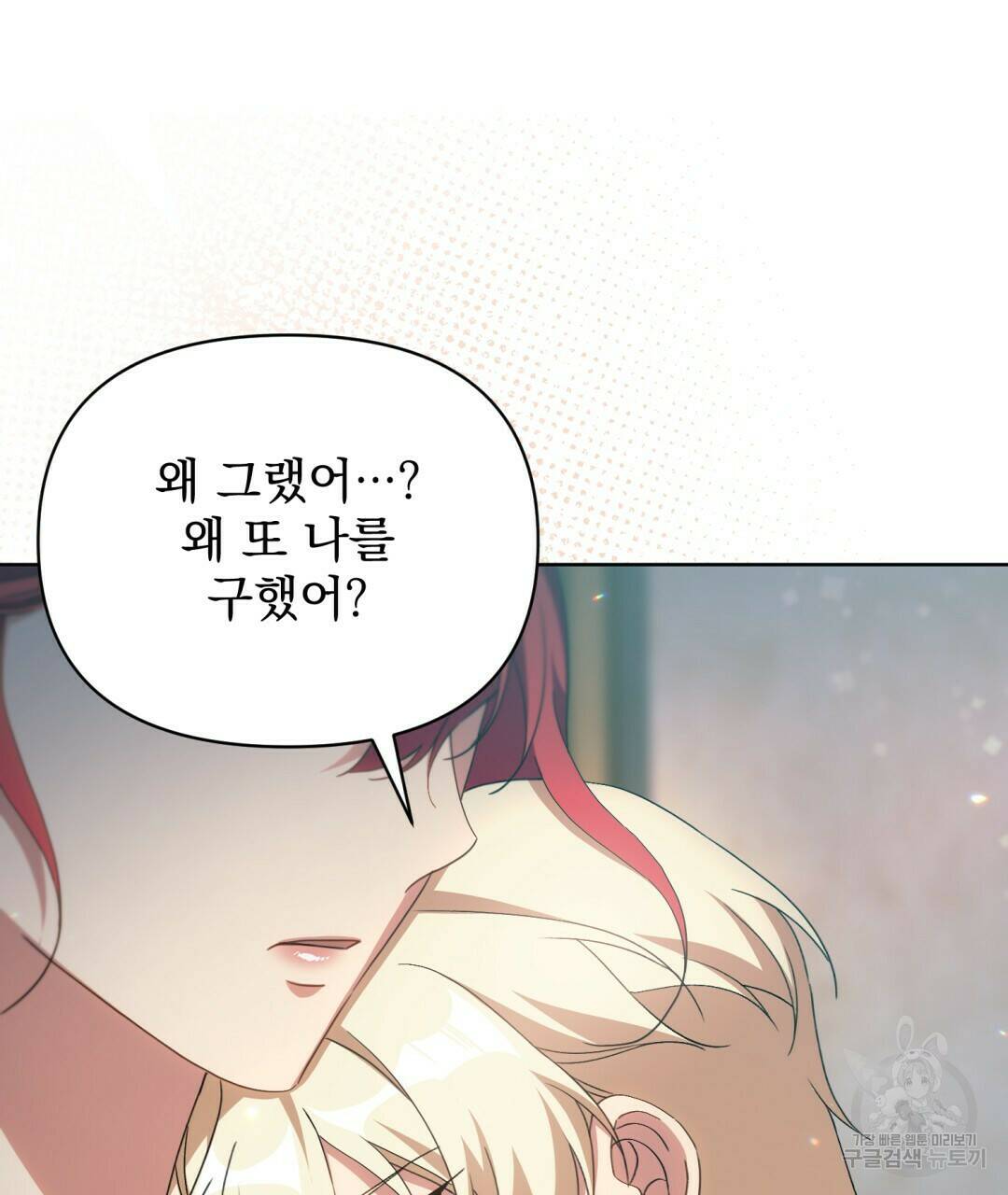 경배의 꽃 12화 136