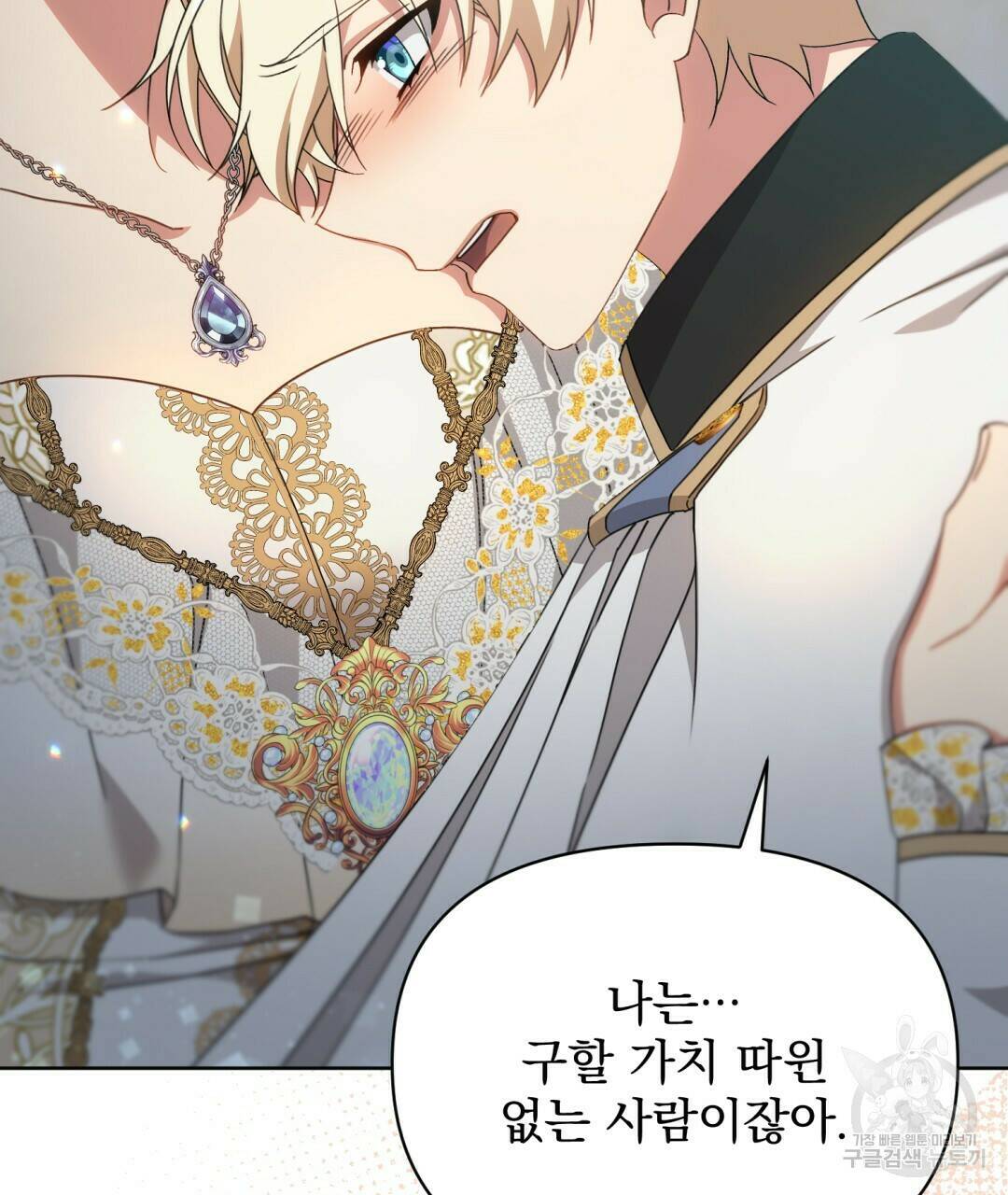 경배의 꽃 12화 137