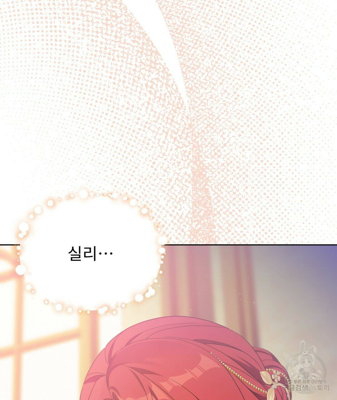 경배의 꽃 12화 142