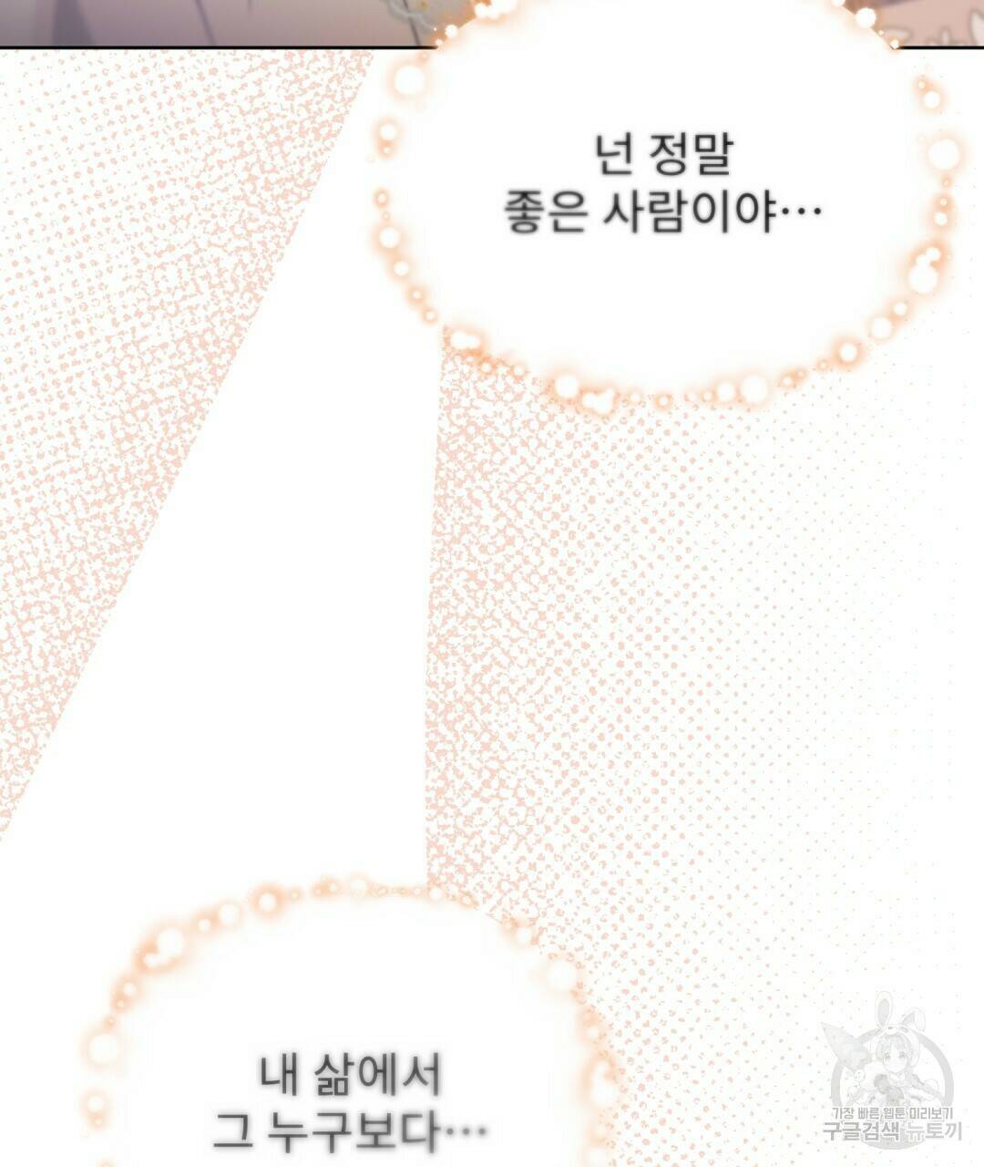 경배의 꽃 12화 144