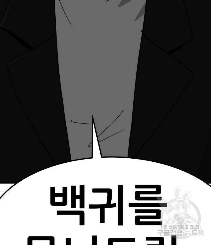 코인 리벤지 8화 3