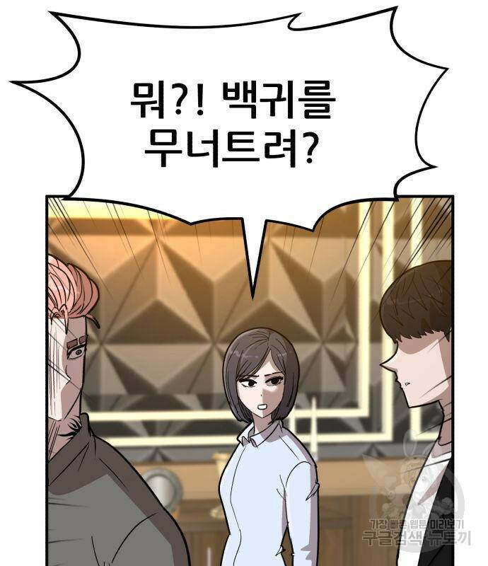 코인 리벤지 8화 5
