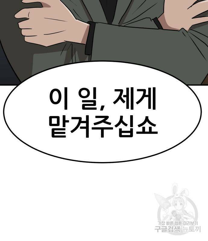 코인 리벤지 8화 12