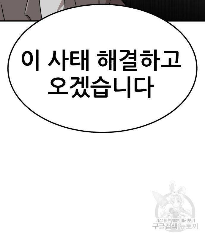 코인 리벤지 8화 16