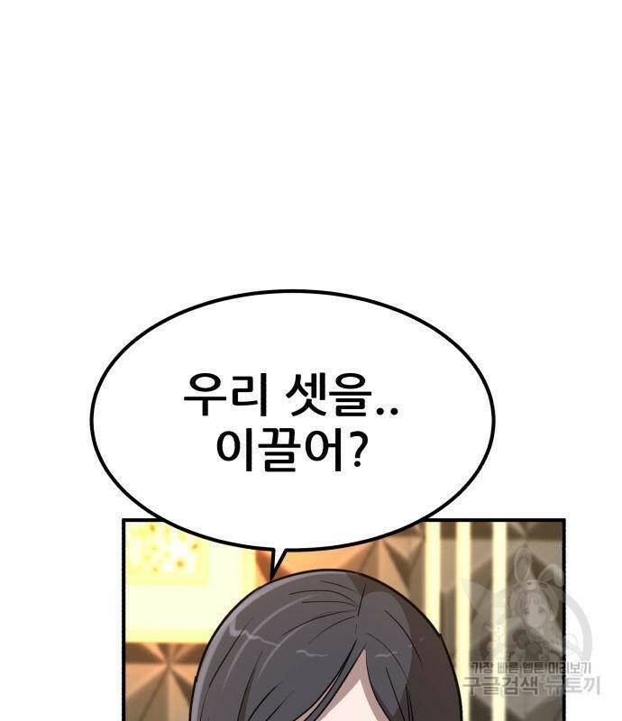 코인 리벤지 8화 17
