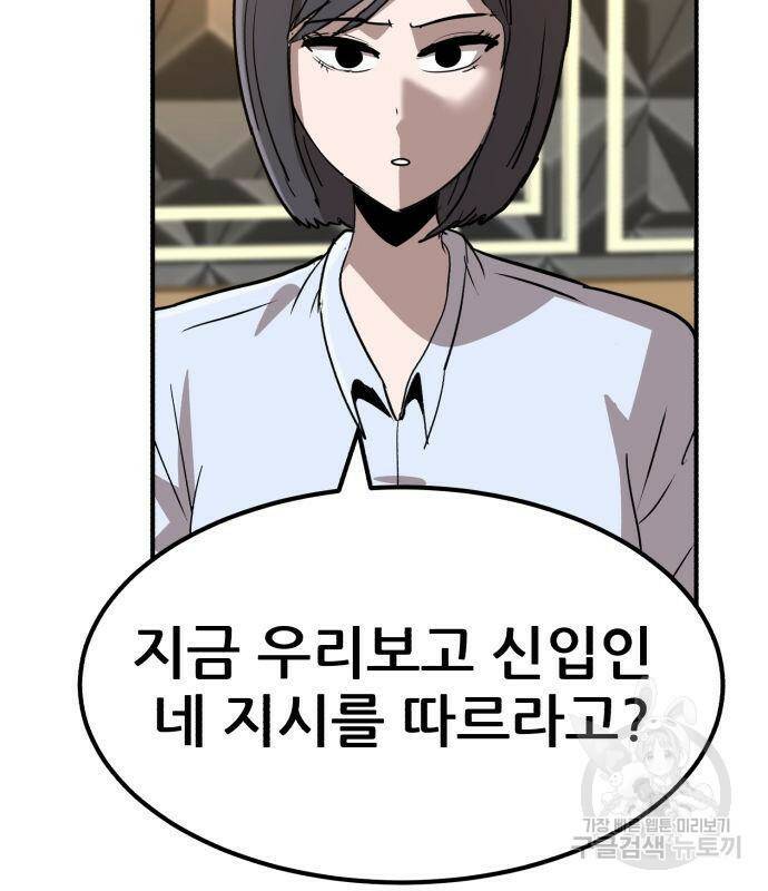 코인 리벤지 8화 18