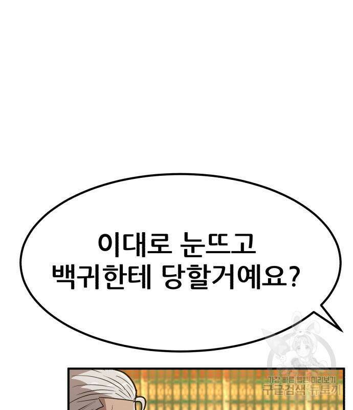 코인 리벤지 8화 23
