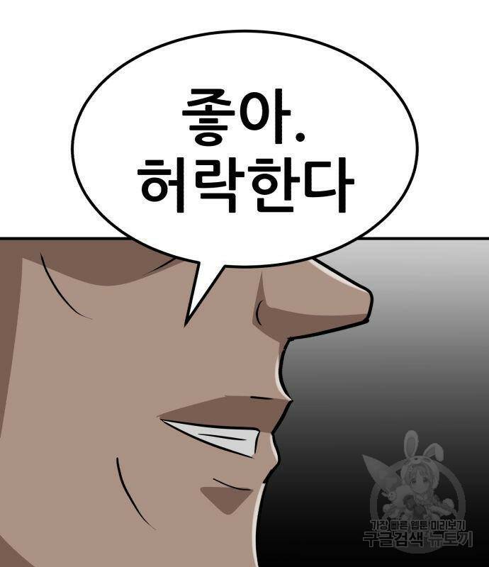 코인 리벤지 8화 26
