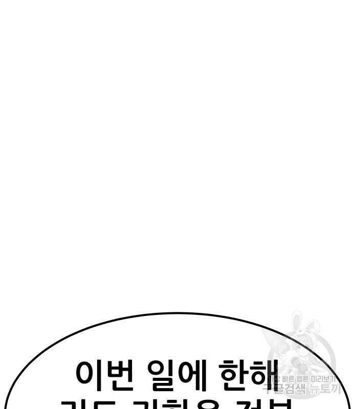코인 리벤지 8화 28