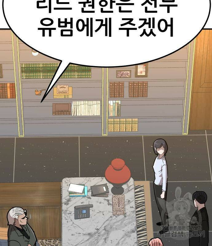 코인 리벤지 8화 29
