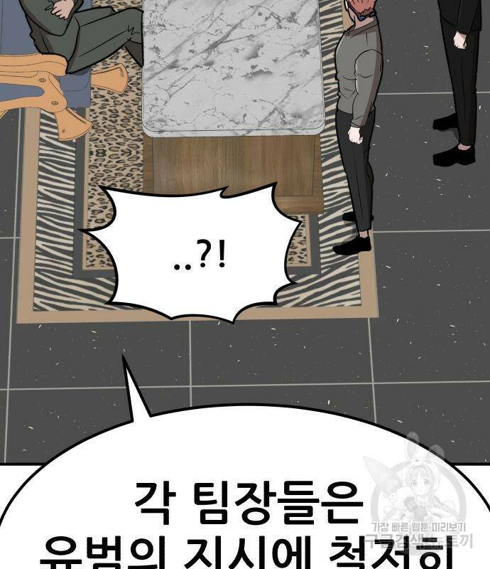 코인 리벤지 8화 30