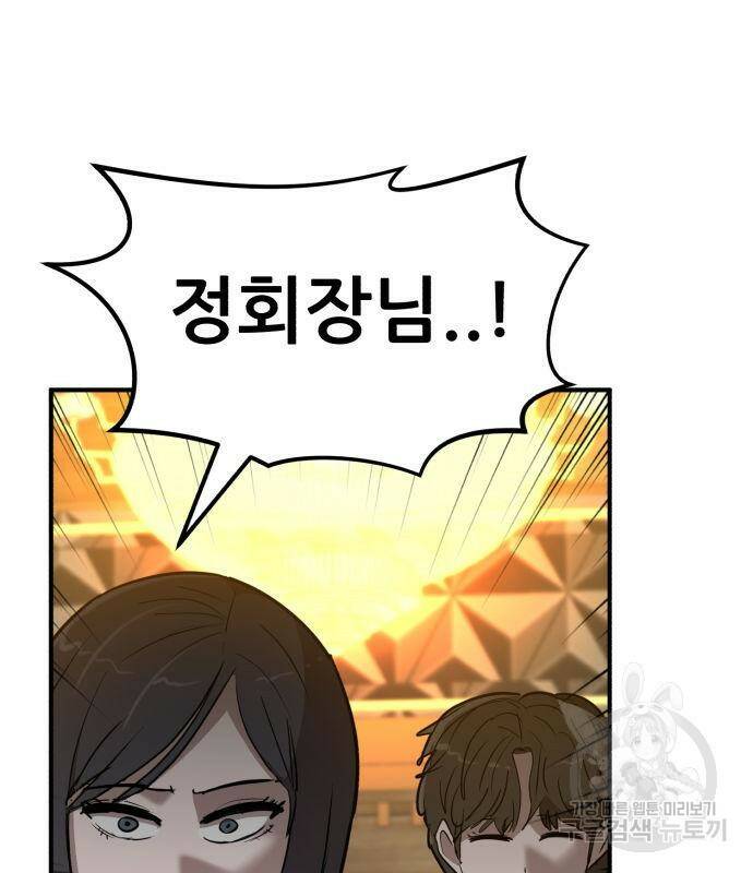 코인 리벤지 8화 32