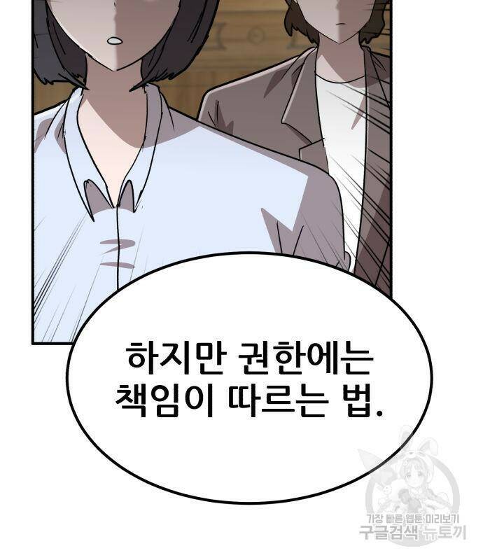 코인 리벤지 8화 33
