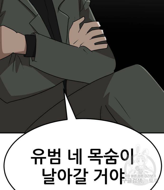 코인 리벤지 8화 36