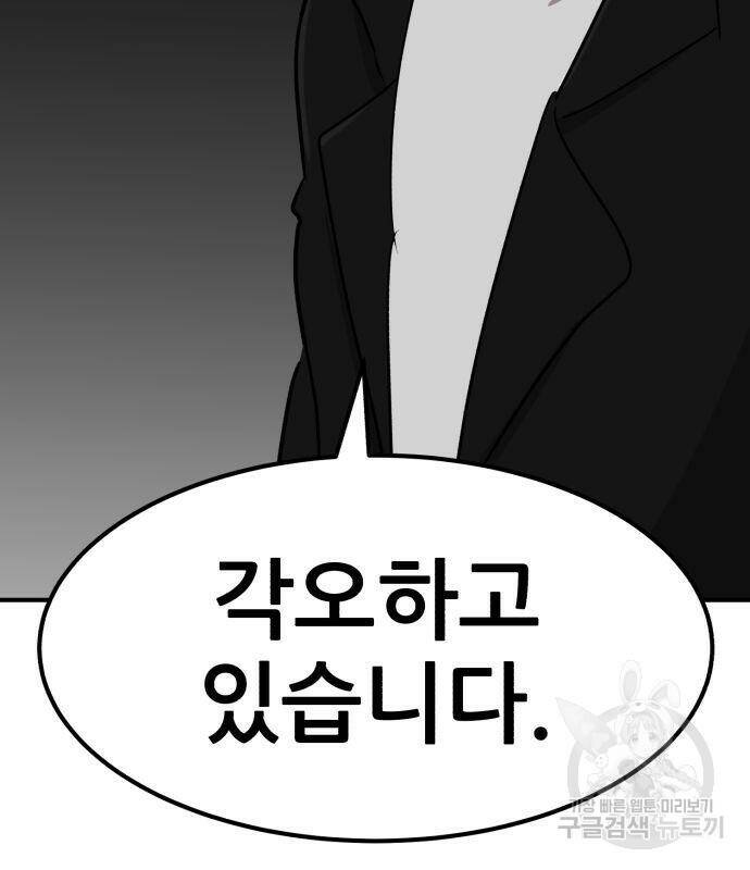 코인 리벤지 8화 39