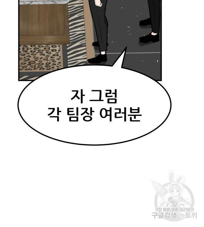 코인 리벤지 8화 42