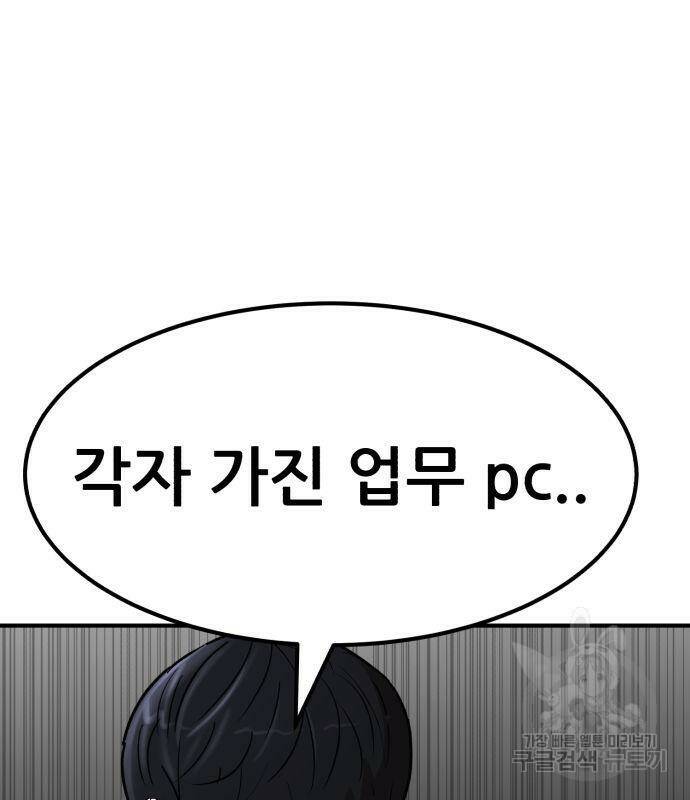 코인 리벤지 8화 43