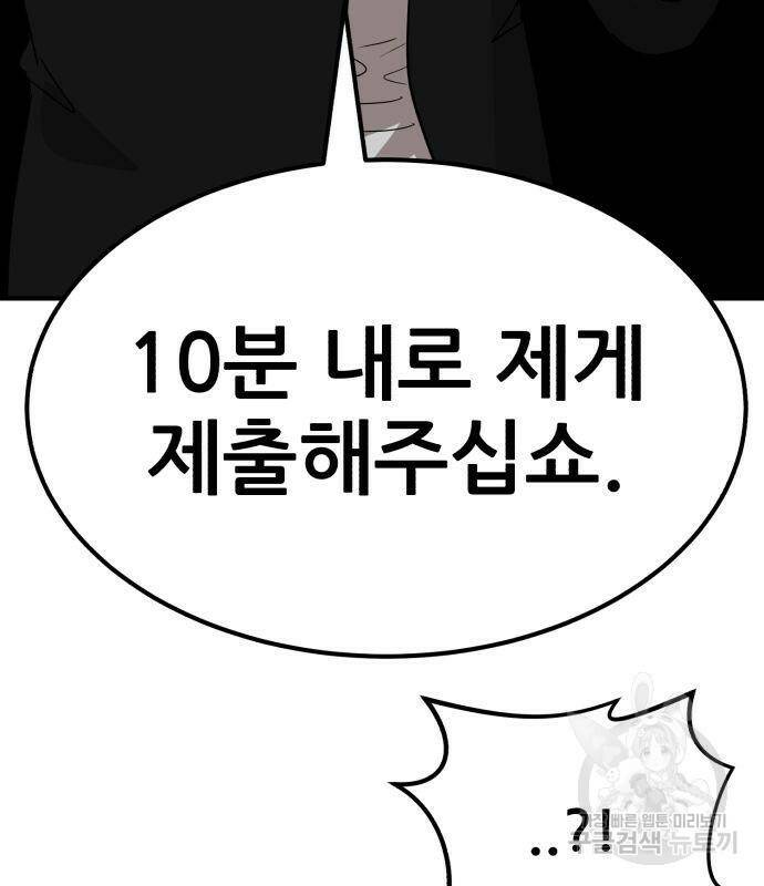 코인 리벤지 8화 45