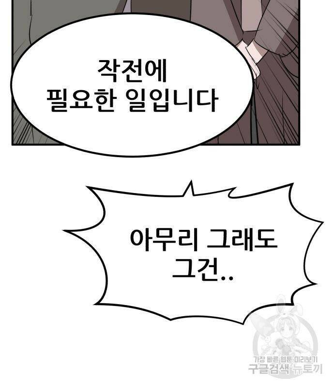 코인 리벤지 8화 48
