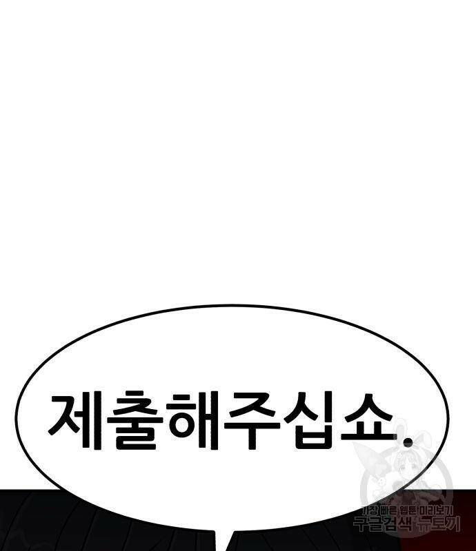 코인 리벤지 8화 49