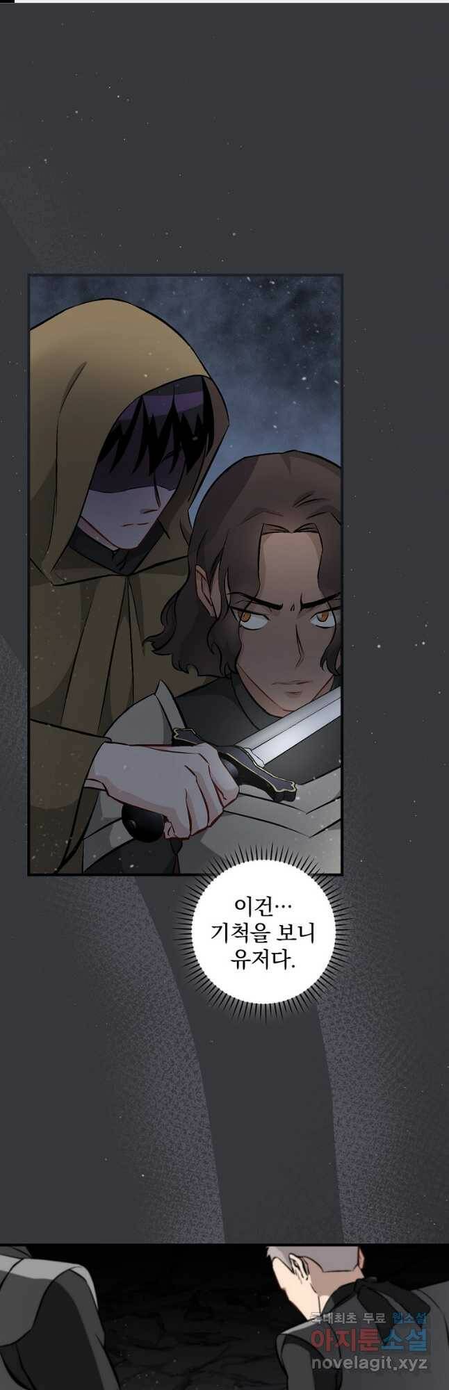 밥만 먹고 레벨업 125화 1
