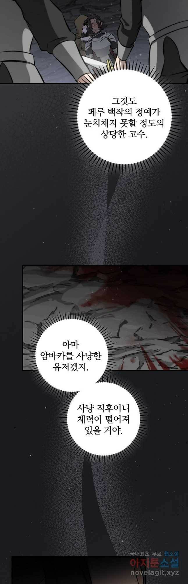 밥만 먹고 레벨업 125화 2