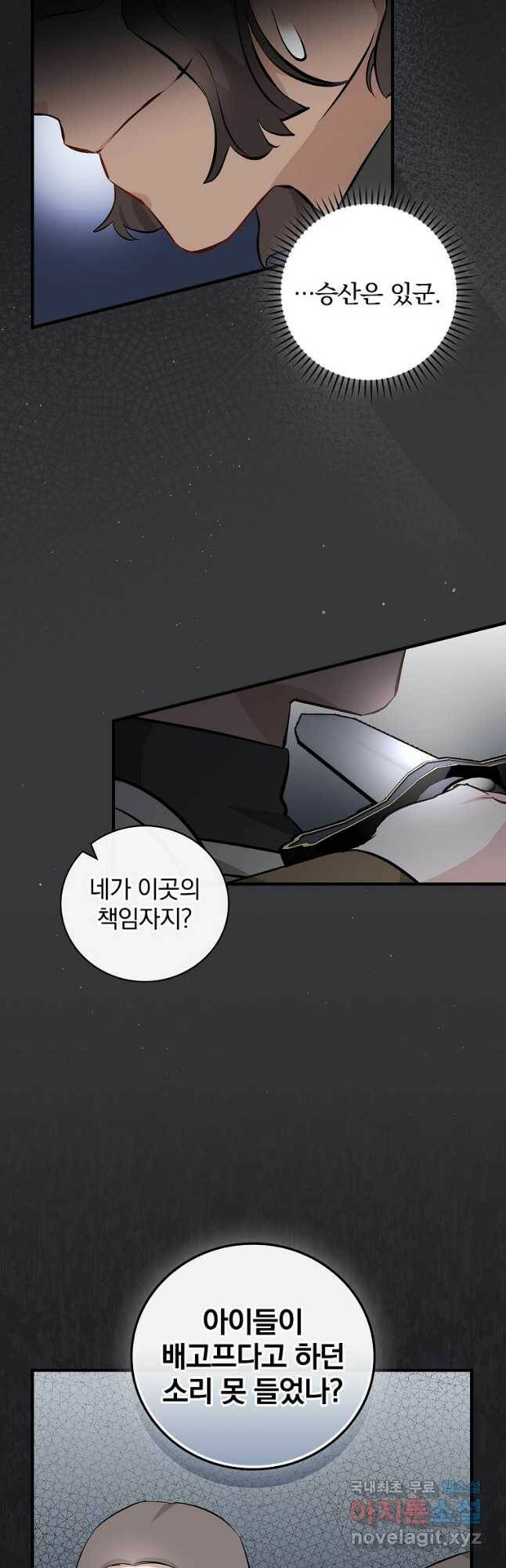 밥만 먹고 레벨업 125화 3