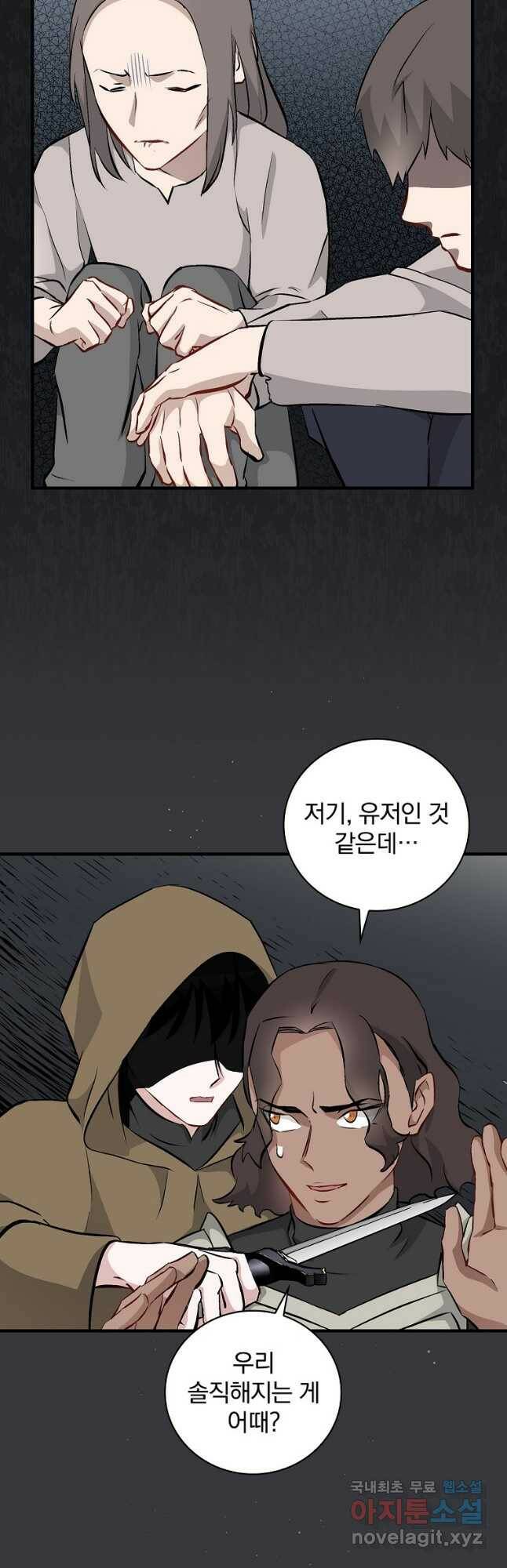 밥만 먹고 레벨업 125화 4