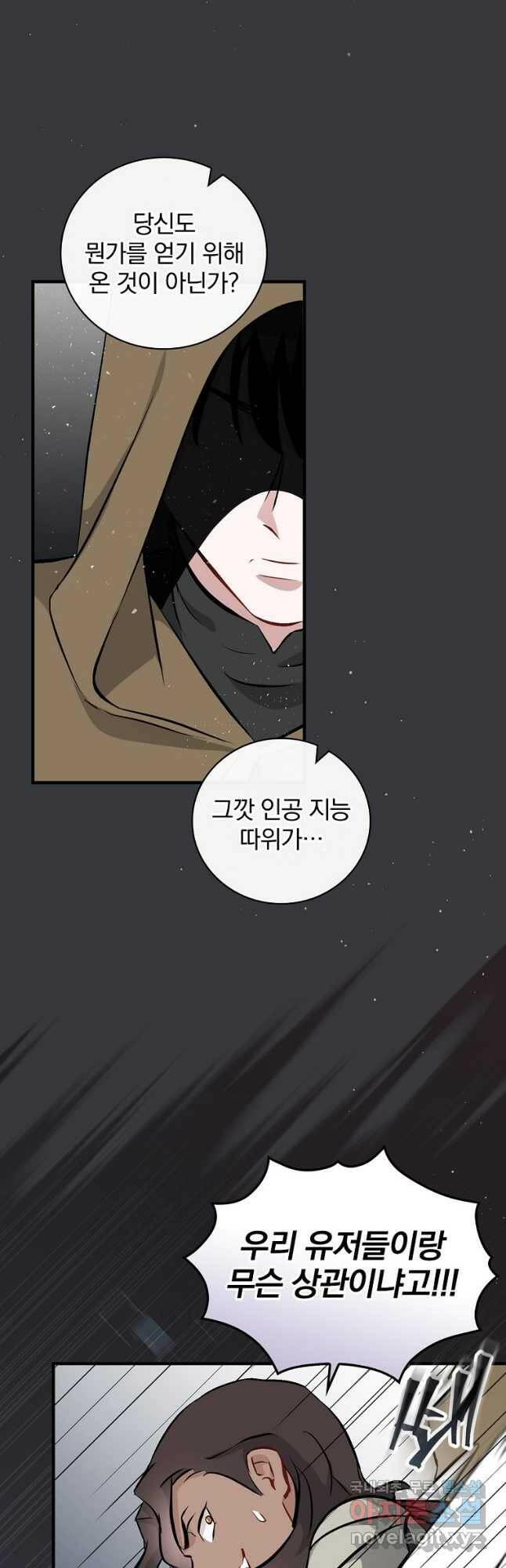 밥만 먹고 레벨업 125화 5