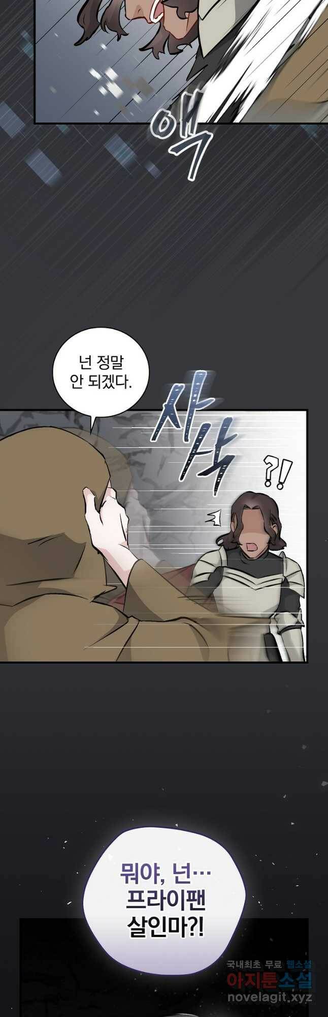 밥만 먹고 레벨업 125화 6